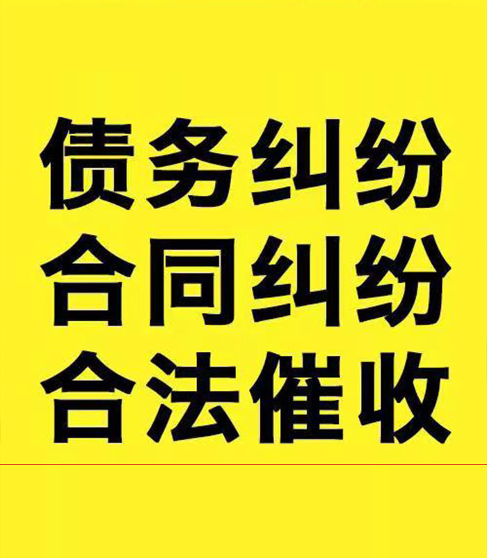 朗县专业要账公司